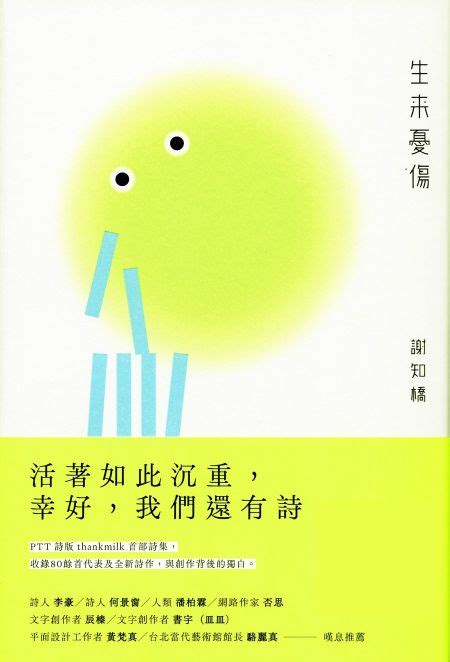 生來憂傷|生來憂傷線上看,文學線上看 